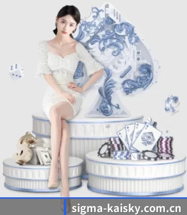 sigma-kaisky.com.cn APP